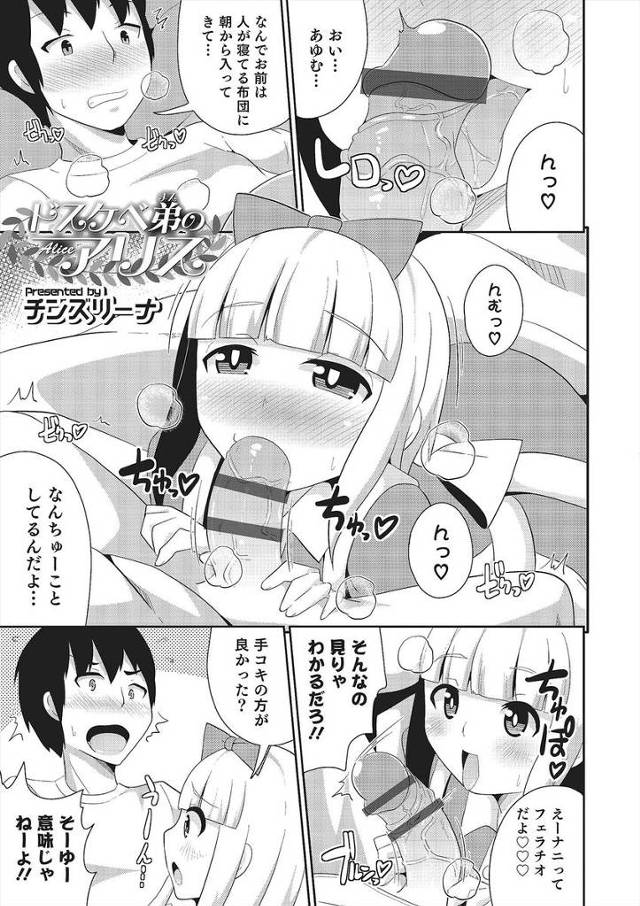 【エロ漫画】美少女男の娘な弟と一線を越えた兄が、今度文化祭でアリスカフェをするというコスプレ姿の弟にフェラをされ起こ…