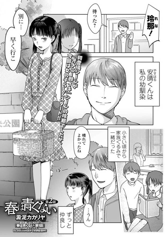 好きな彼氏とエッチしちゃう無垢な美少女…イチャイチャとキスしたり乳首責めされちゃってトロ顔に快楽堕ちしちゃう！【澱泥カカリヤ：春は青くない 第2話】