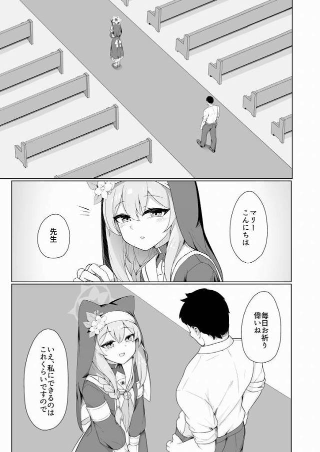 【エロ同人】私は先生を１人の男性としてお慕いしております「ブルーアーカイブ/伊落マリー」