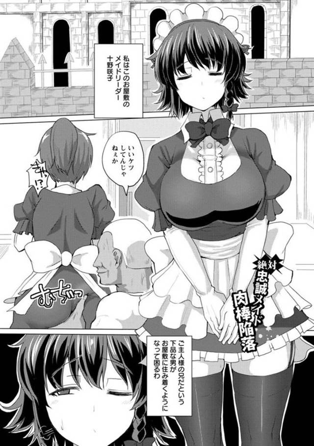 【レイプエロ漫画】屋敷のメイドリーダーとしてご主人様の兄のセクハラに頭を悩ます巨乳メイド【chin】