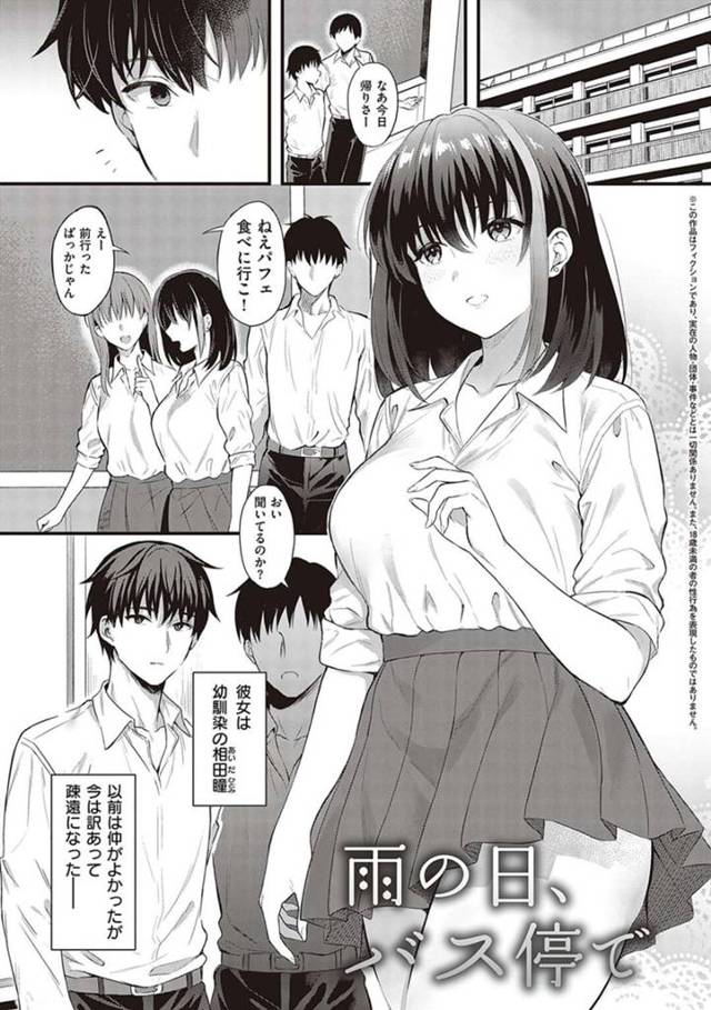 【エロ漫画】雨の日にバス停に偶然あった幼馴染…告白されてディープキス！対面座位、キスハメ、アヘ顔連続膣内射精！【雨野しぐれ】