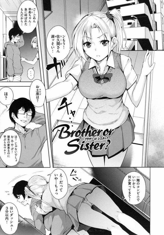 【エロ漫画】僕の粗チンで早希ちゃんのおまんこと生パコさせて下さいッ!!「Brother or Sister?」