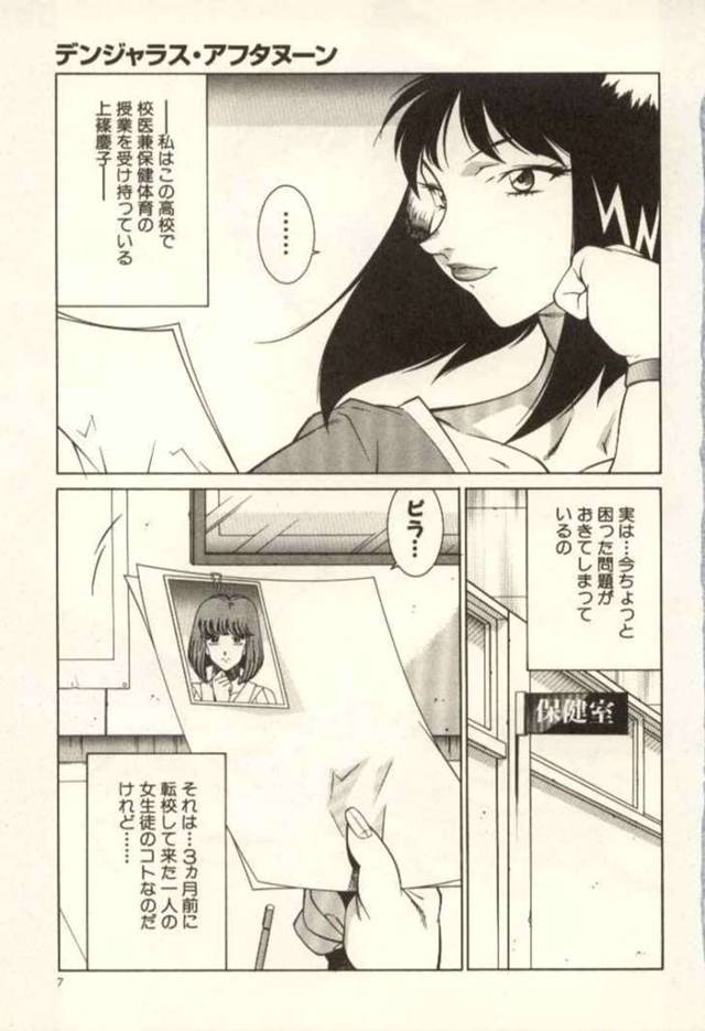 【エロ漫画】転校生に悩まされる巨乳女教師…保健室に転校生を呼び出し体育をずっと休んでいる理由を聞くとスカートを脱ぎ巨根を見せられる【北御枚慶/デンジャラス・アフタヌーン】