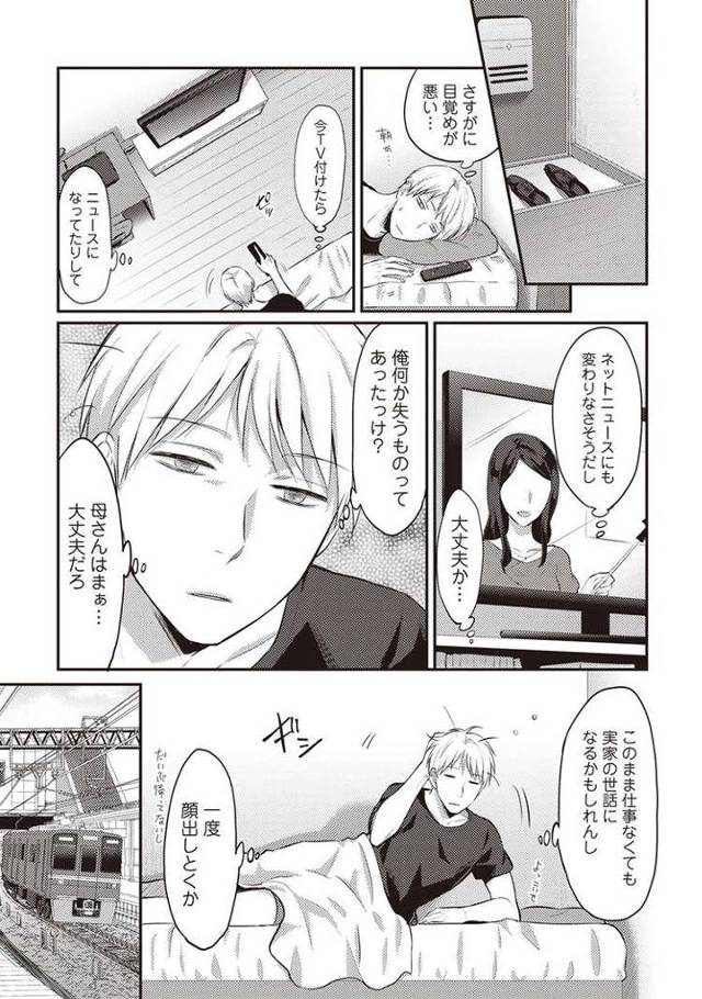 【エロ漫画】絶食系男子、性欲を知る2【オリジナル】