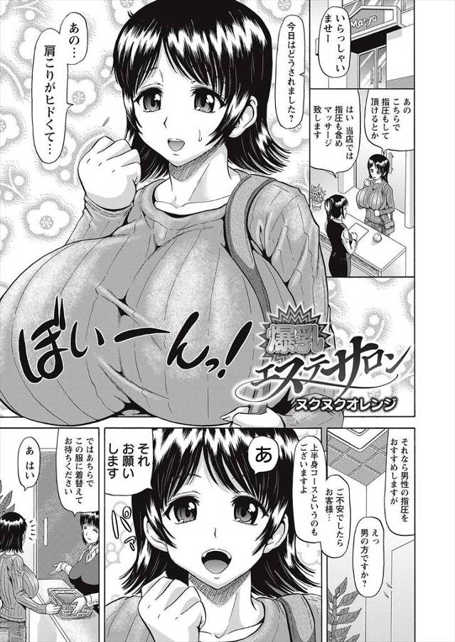 【エロ漫画】肩こりをなおすためにマッサージに来た爆乳女子が、媚香のせいで熱くなりマッサージ師にむっちり爆乳ボデ…