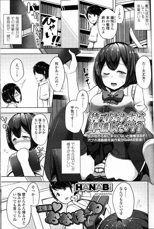 【エロ漫画】後輩巨乳JKにおちんちん貸してくださいと言われオナホでちんぽ弄りまくるｗｗ目隠し拘束されて足コキに…