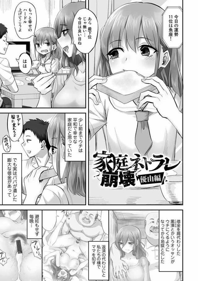 【エロ漫画】家庭ネトラレ崩壊2【オリジナル】