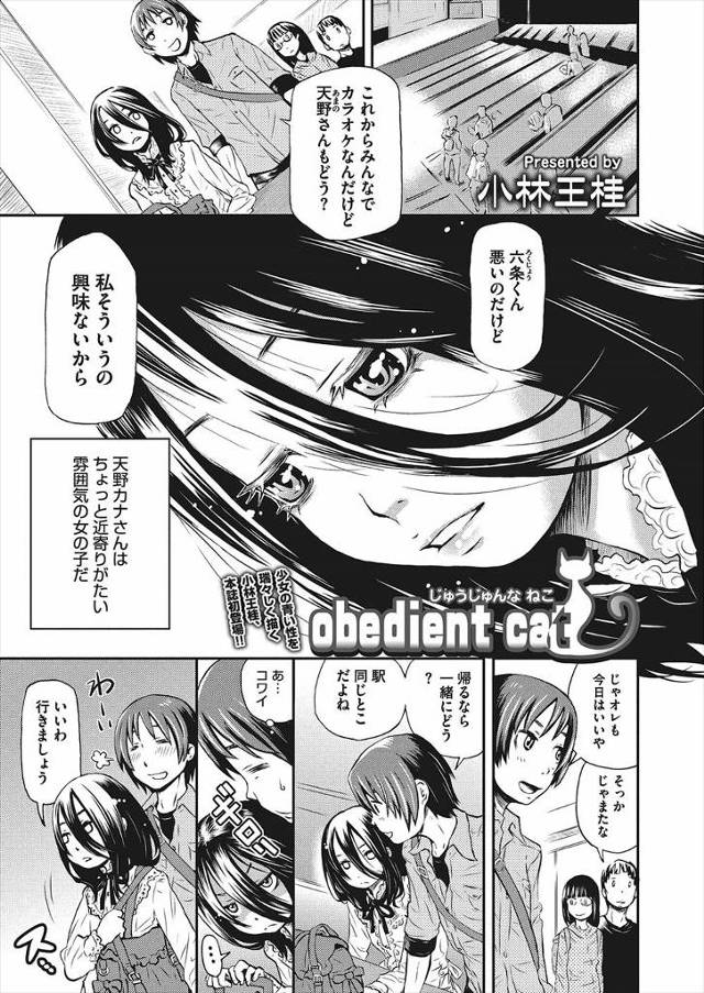 【エロ漫画】クールで無口でとっつきにくい美少女同級生に毎日しつこく話しかけ勢いで告白したら、家にやってきたツンデレだ…