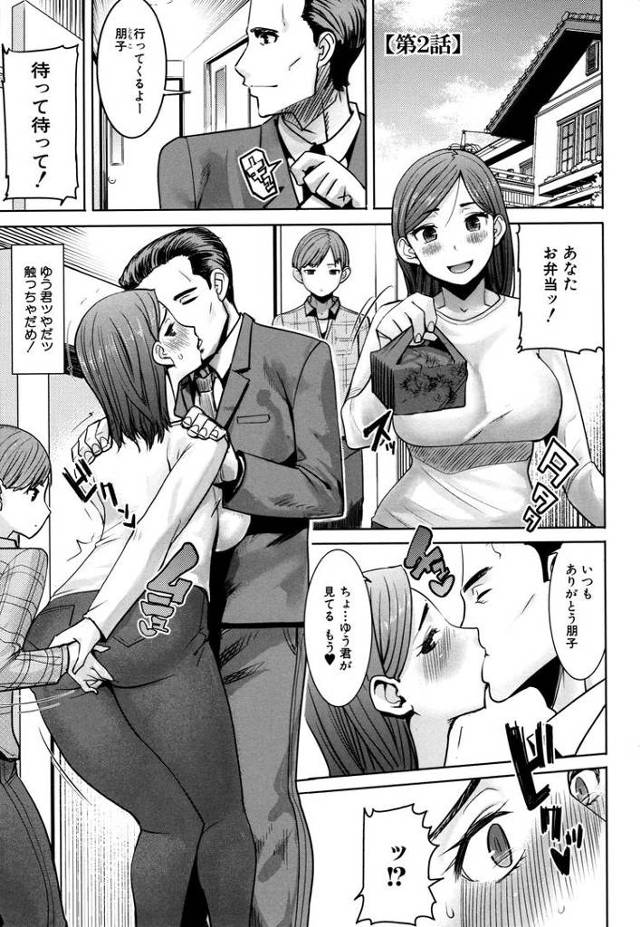 【エロ漫画・エロ同人誌】アンスイート 朝日奈一家 寝取られた母・朋子 第2話