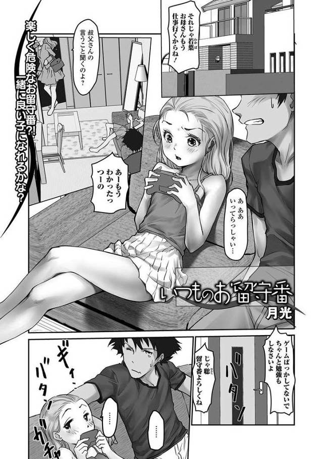 【JSエロ漫画】小学生の姪っ子を風俗嬢扱い？ママの留守を狙って生ハメ中出し！アヘ顔でイキまくるｗ