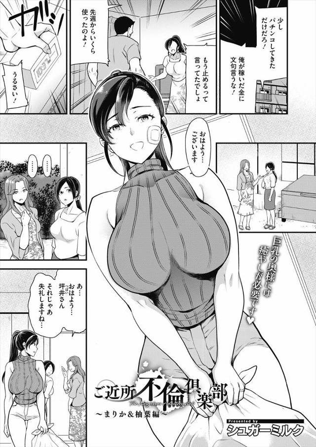 【エロ漫画】旦那にDVされている巨乳主婦が、旦那の上司の奥さんに誘われ調教中のペットを紹介してもらい、奥さんと…