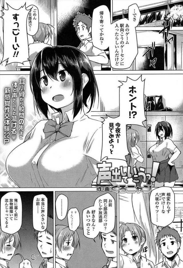 【エロ漫画】声が大きい巨乳JKのことが好きな男子がこっそり盗聴してたらオナニーに遭遇して見つかって勃起ちんぽフ…