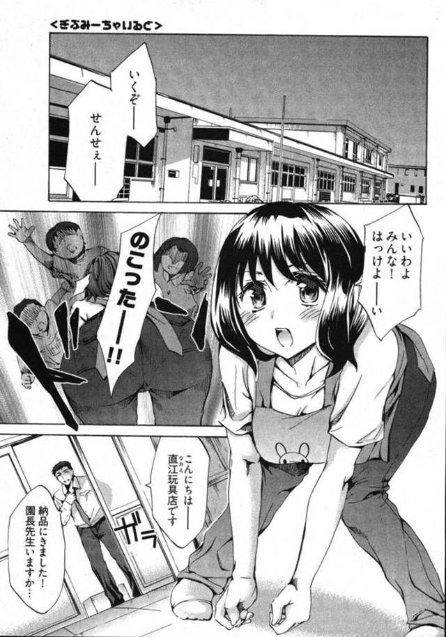 【エロ漫画】父が急に亡くなって卒業後にすぐに園長になった保母さん…おもちゃの業者がサンプルで持ってきた電マを股間に当てられ濡れ濡れ、生麩フェラ、正常位、アヘ顔連続！【えむあ】