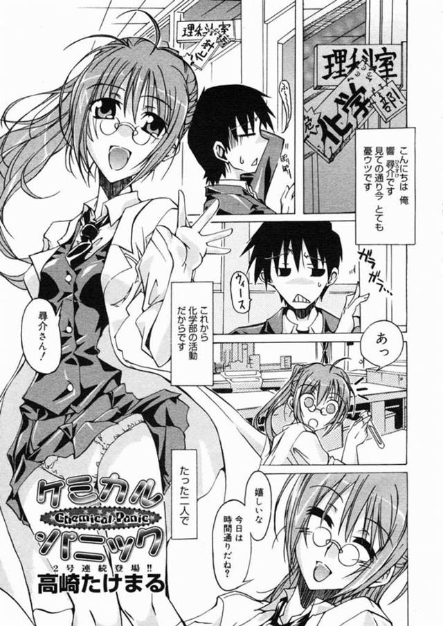 【発情エロ漫画】科学部で発明した薬を飲んで発情した巨乳メガネJk【高崎たけまる】