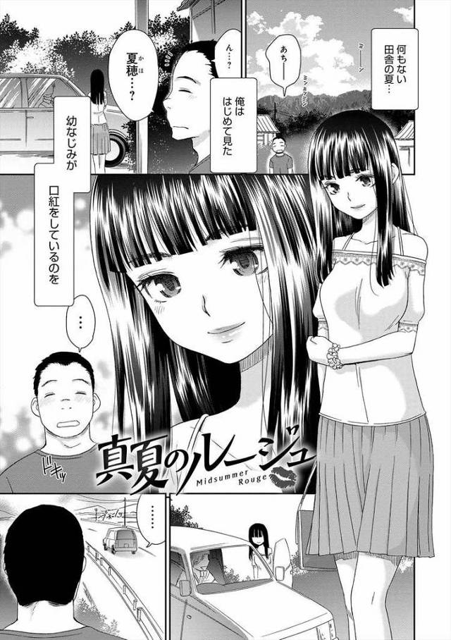 【エロ漫画】真夏のノレジュ【オリジナル】