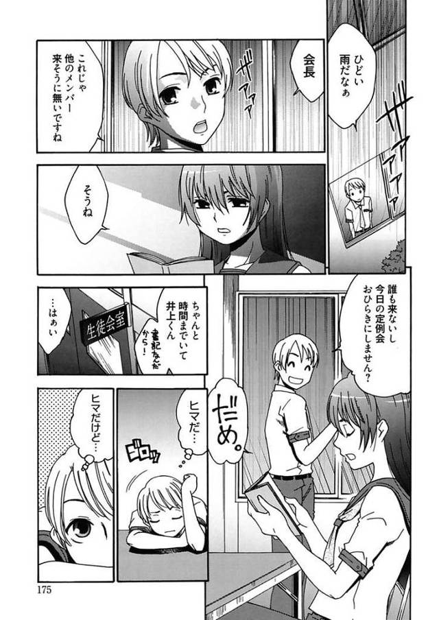 【エロ漫画】ちょびまゆ！【オリジナル】
