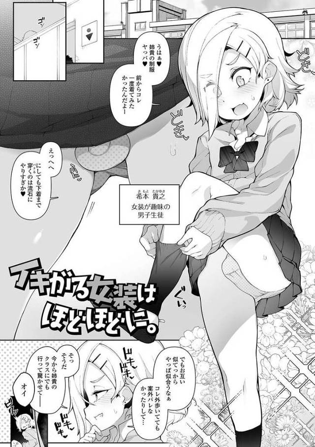 【エロ漫画】イキがる女装はほどほどに【オリジナル】