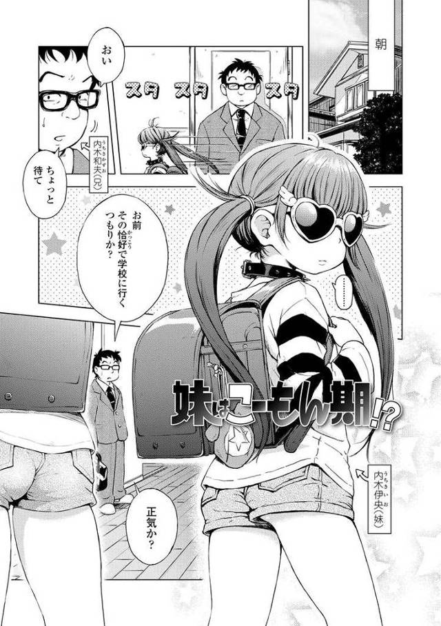 【JSエロ漫画】生意気反抗期なツインテ小学生妹にお仕置き！強制お漏らしからのアナルファックで性奴隷にｗ