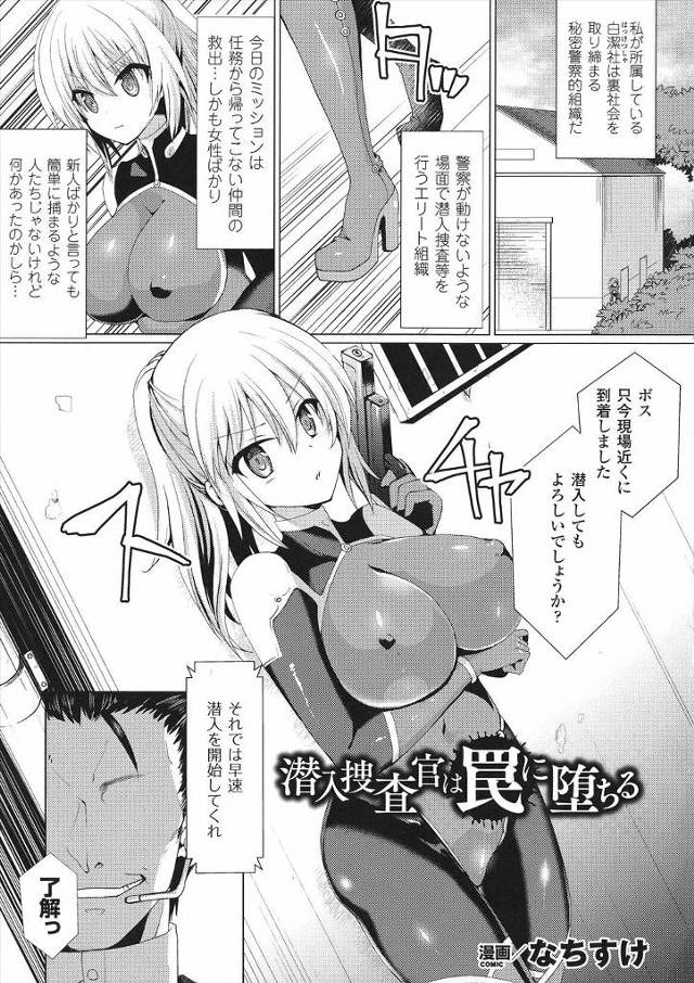 【エロ漫画】任務から帰ってこない仲間たちをすくいにやってきた巨乳美人捜査官がボスに裏切られ、性奴隷用のクスリを…
