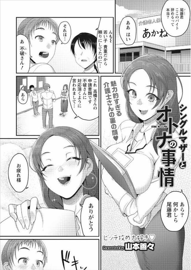 【エロ漫画】バイト先の介護施設のあこがれの巨乳美人な先輩に食事に誘われ泥酔した男が先輩の部屋に連れて行かれ、シ…