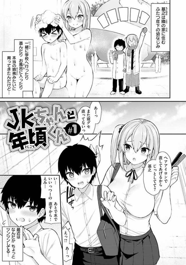 【オリジナル】JKちゃんと年頃くん【商業誌・オリジナルエロ画像】