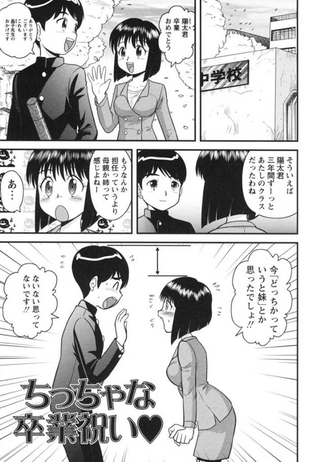 酔ってショタの生徒を襲っちゃう先生の美女…逆レイプにキスしてトロ顔に筆下ろししちゃう！
