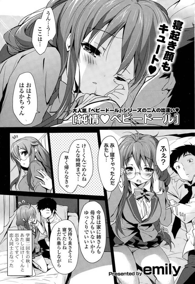 【エロ漫画】高校時代に付き合い始めた頃は手をつなぐのも恥ずかしがっていたうぶな嫁に、久しぶりに高校時代の制服を着せて初心を思い出しながら中出しセックスした！