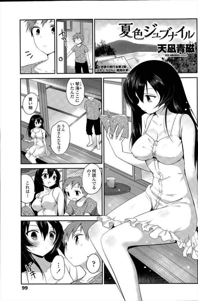 【エロ漫画】過去にお互いの体を見せあったかわいいショタいとこに処女じゃないと言い張り、アナルとまんこの処女を奪…
