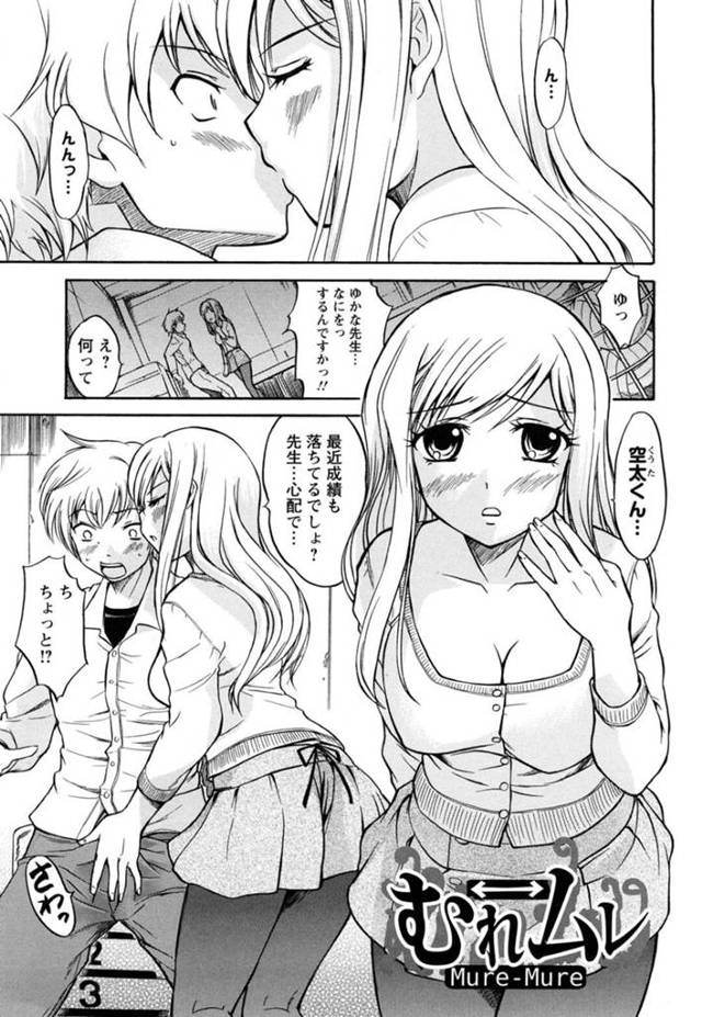 【欲情エロ漫画】最近成績が落ちている男子生徒を心配してキスをする巨乳女教師【花巻かえる】