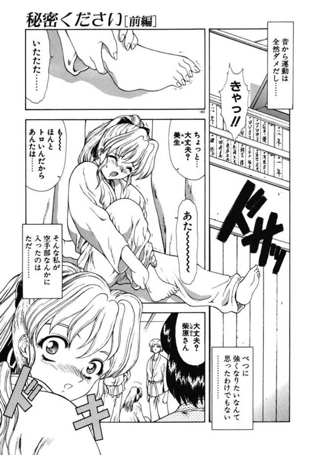 【エロ漫画】学校でも真面目で美人な憧れの空手部の先輩…夜の公園に行くと男子トイレで輪姦レイプさていた！性奴隷、陵辱、どM、立ちバック、３P、膣内射精！【向正義】