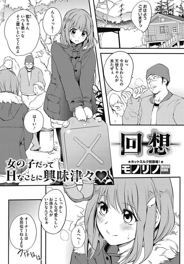 【エロ漫画】コテージに泊まりに来た男たちに輪姦乱交処女喪失レイプされる孫娘！淫乱ビッチの性癖が開花して淫語連発…