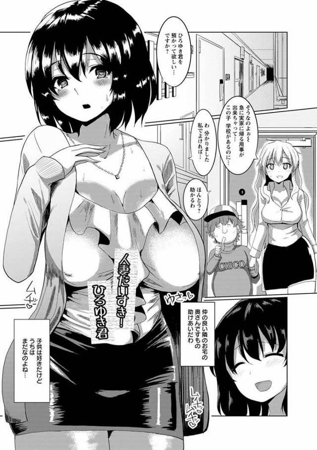 【オリジナル】人妻だいすき！ひろゆき君【商業誌・オリジナルエロ画像】