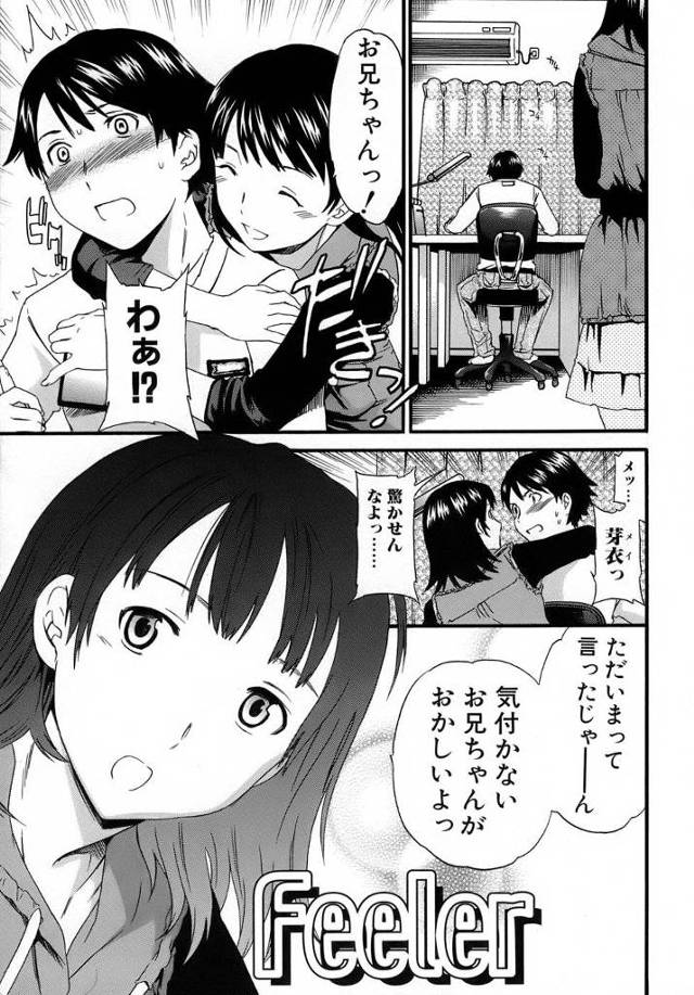 【エロ漫画】ずっとムラムラ性欲を我慢してたお兄ちゃんが我慢できずに妹を…【無料 エロ同人】
