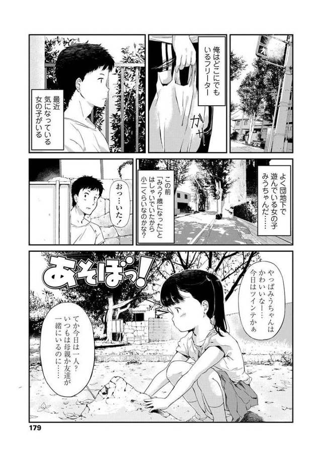 【JSエロ漫画】おもちゃで幼女を釣って自宅に連れ込み処女まんいただき！７歳のおまんこに大量中出し！
