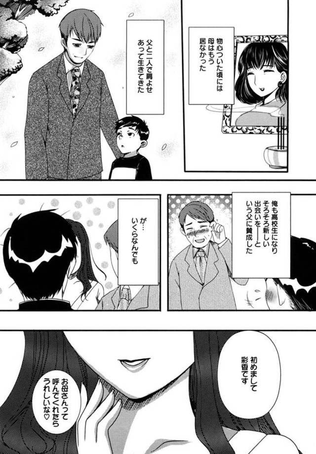 【和姦エロ漫画】結婚してできた義息子と2人で生活をする巨乳義母【英田舞】