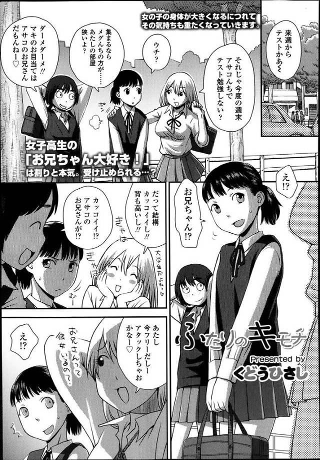 【エロ漫画】ブラコンJK妹が兄と近親相姦ゴムありセックスしていたけど兄は妹を性欲処理の相手だと思っていた！けれ…