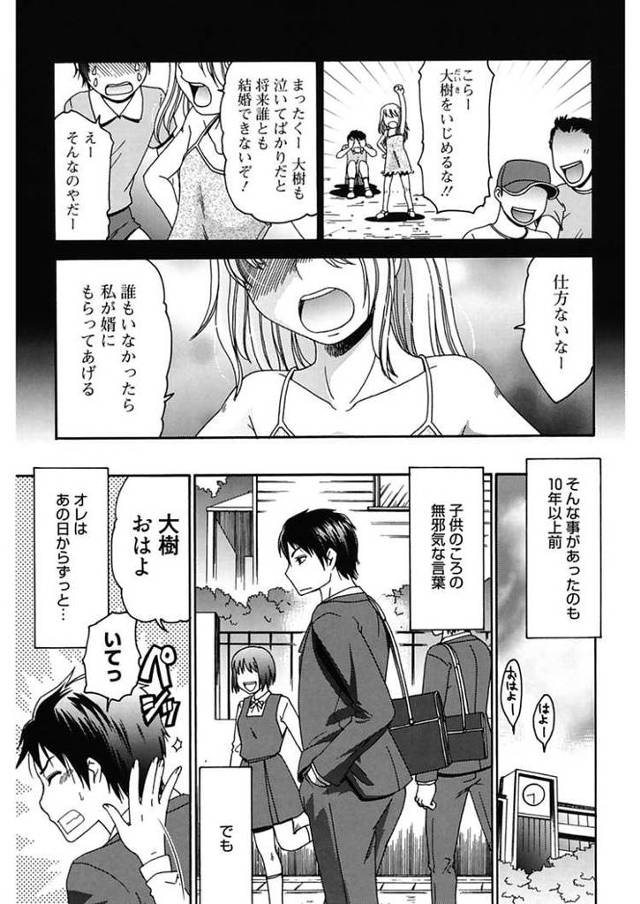 大樹のことり【エロ漫画オリジナル】