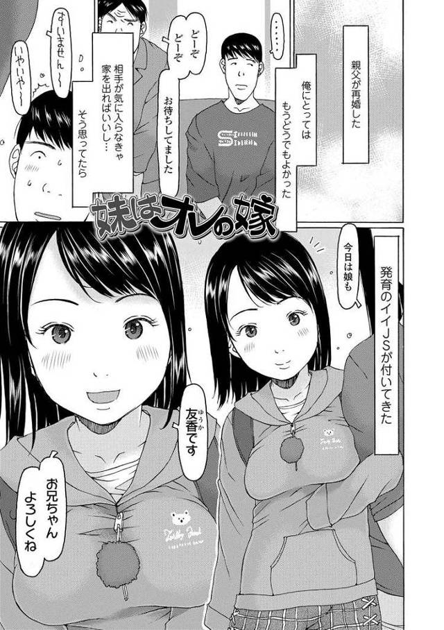 【エロ漫画・エロ同人誌】妹は俺の嫁