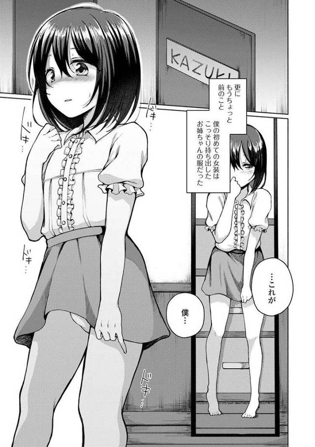 【男の娘エロ漫画】女装オナニーにハマってしまった中学生男子！極太ディルドでアナルアクメ！