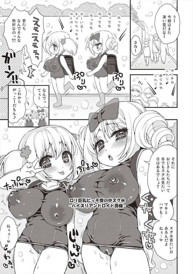 【同人誌】ロリ巨乳ビッチ幸の中スク水【オリジナル】