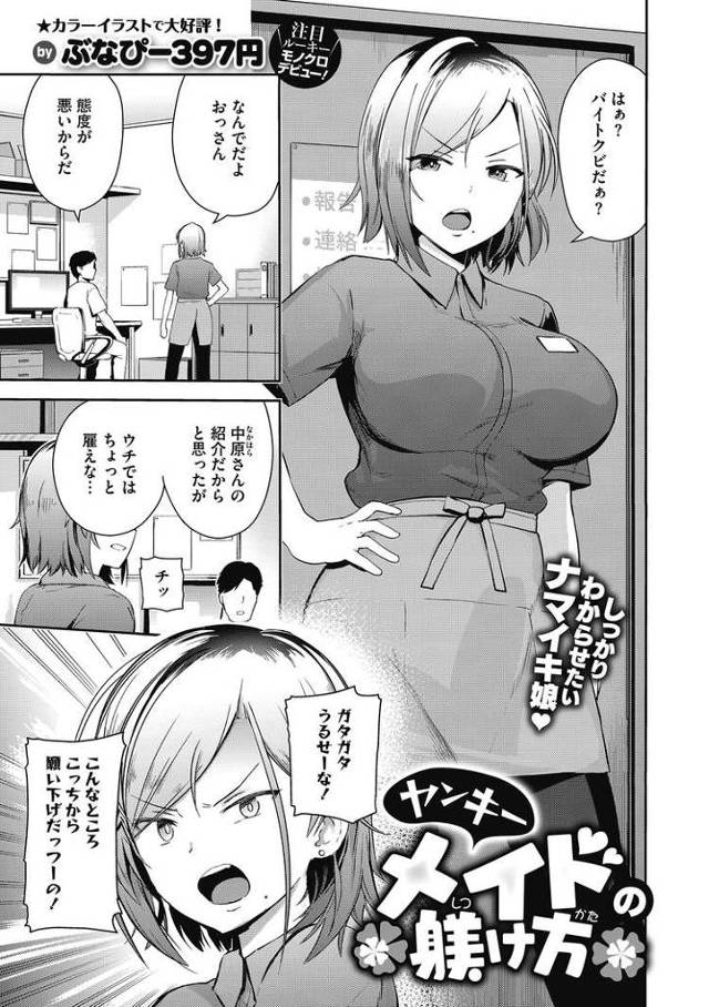 【オリジナル】ヤンキーメイドの躾け方【商業誌・オリジナルエロ画像】