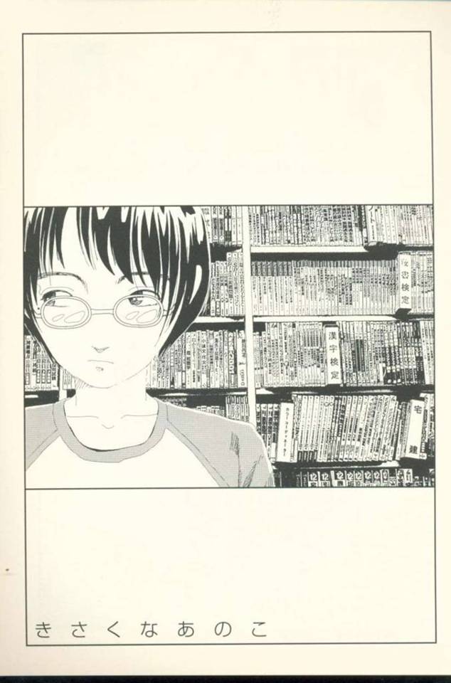 【和姦エロ漫画】本屋で万引きしたメガネちっぱい少女【山本直樹】