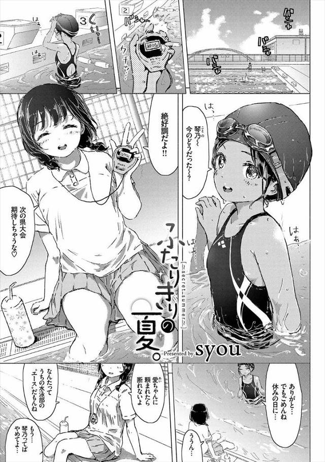 【エロ漫画】親友と愛し合っているJKが、県大会に向けて個人練習をする水泳部の親友につきあっていたらイチャイチャ…