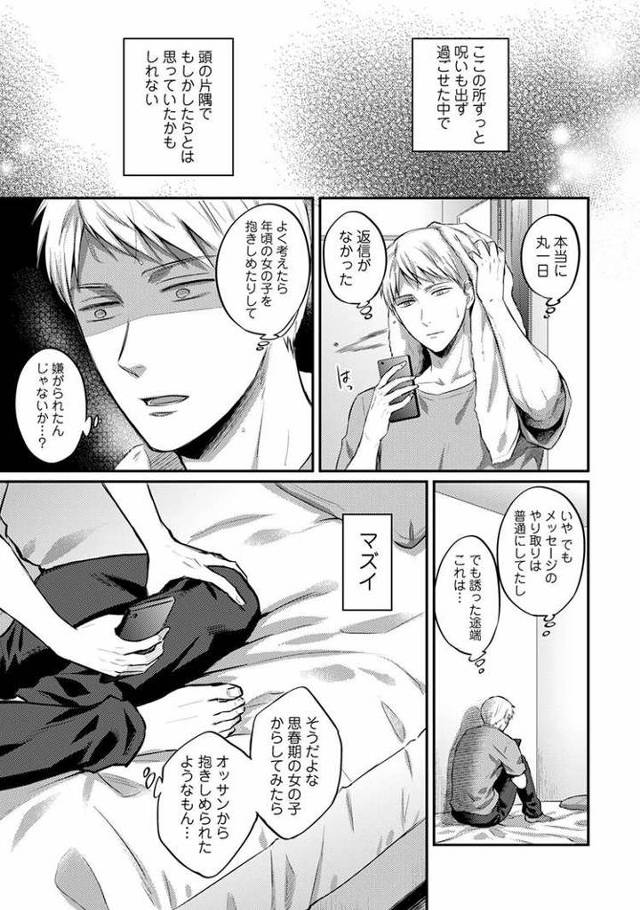 【エロ漫画】絶食系男子、性欲を知る24【オリジナル】