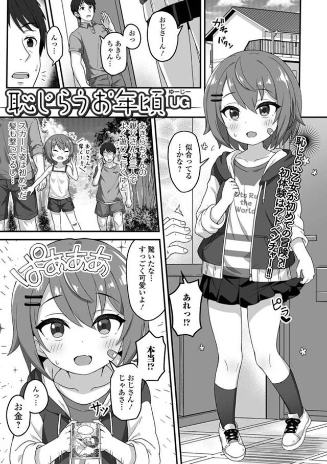 オジサンのことが好きになってしまった無垢なロリ…イチャイチャとだいしゅきホールドの中出しセックスしちゃう！【UG：恥じらうお年頃】