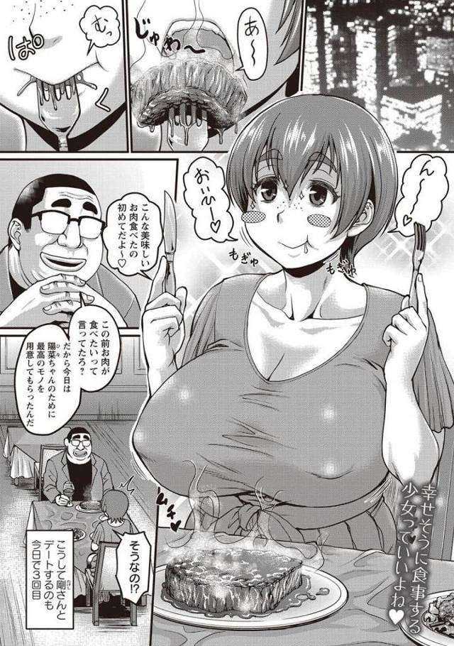 陽菜のパパ活奮闘記【オリジナル同人誌・エロ漫画】