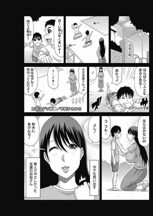 【エロ漫画】ずっと好きだった友達のおばさんにそっくりなデリヘル嬢がいて指名したら本人で、思い切って好きだったこ…