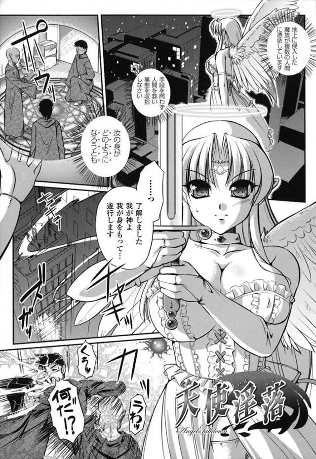 【和姦エロ漫画】地上に侵入して人間に憑依した魔族を退治する巨乳天使【古森詠】