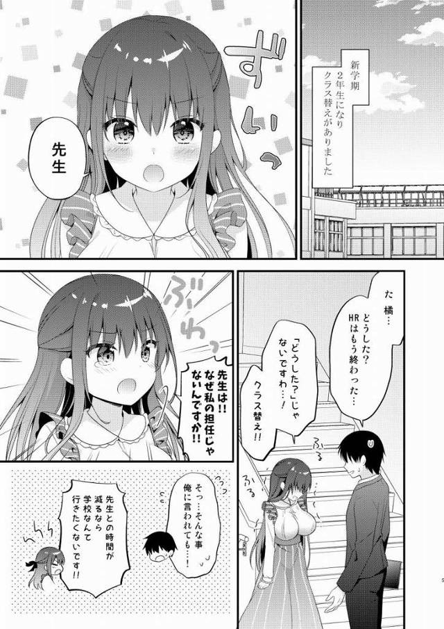 【エロ同人】離れてても大丈夫なように先生の温もりを身体に刻み込んでおきます♡「学校の屋上でイチャラブえっち/先生大好き巨乳少女」