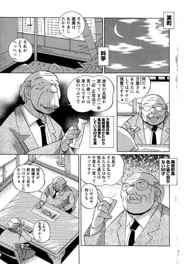 【性奴隷エロ漫画】父の借金のため町長の性奴隷になるちっぱい少女【中華なると】